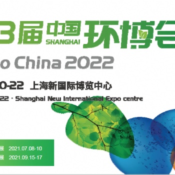 2022上海垃圾分類展/中國(guó)環(huán)博會(huì)