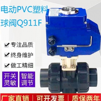 電動(dòng)PVC塑料球閥Q911F耐酸堿PPH雙由令承插球閥防爆絲口塑料閥門(mén)