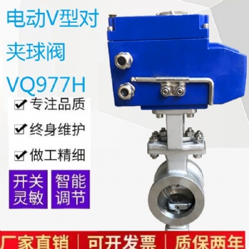 電動(dòng)V型對(duì)夾球閥VQ977H水高溫蒸汽對(duì)夾式流量快開(kāi)復(fù)位V型調(diào)節(jié)球閥