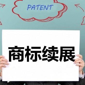 合肥商標續(xù)展代理機構