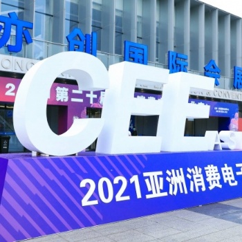 祝賀VVILD小野參加CEEASIA亞洲消費電子展