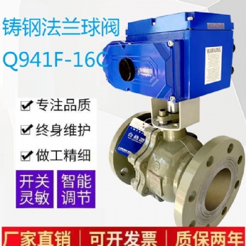 電動(dòng)鑄鋼法蘭球閥Q941F-16C高溫壓水蒸汽調(diào)節(jié)閥防爆電動(dòng)快開(kāi)球閥
