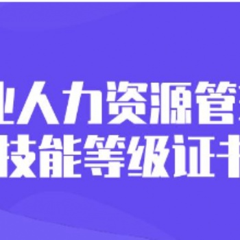 企業(yè)人力資源管理師需要逐級報(bào)考嗎