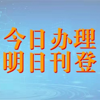 南國(guó)早報(bào)遺失登報(bào)怎么辦理