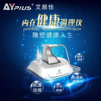 內(nèi)在健康調(diào)理儀|亞健康調(diào)理儀，疏通經(jīng)絡(luò)，塑造健康人生