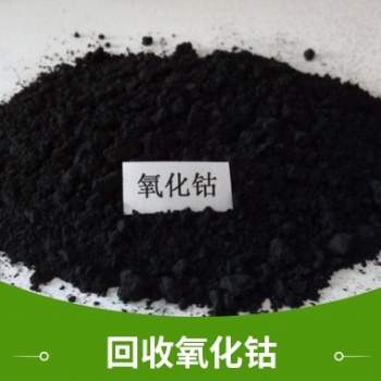 南通求購氧化亞鎳高度負(fù)責(zé)顧客至上 全國上門現(xiàn)金收購！