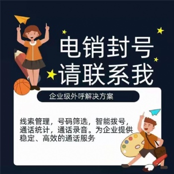 數企外呼系統(tǒng)，專為電銷公司打造