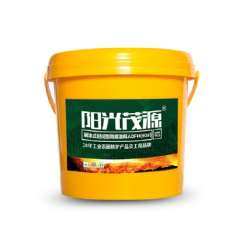 陽(yáng)光茂源刷涂式封閉型防腐涂料ADFH(90#)