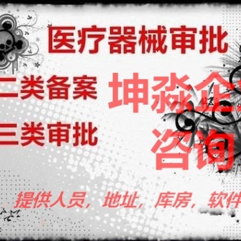 代辦北京市朝陽區(qū)**器械經(jīng)營許可證