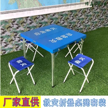 民政救災折疊桌凳705規格金屬桌凳