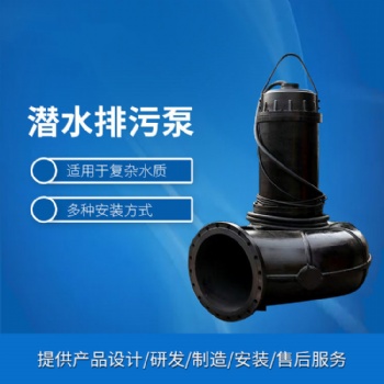 大功率潛水排污泵 無(wú)堵塞 天昊泵業(yè)