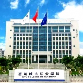 2022年惠州城市職業(yè)學(xué)院成人高考報名條件及流程