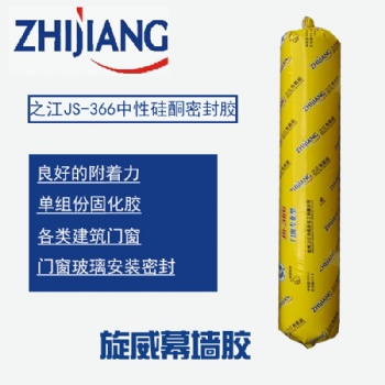 廠家直發(fā)-杭州之江JS-366 中性硅酮密封膠 門(mén)窗用玻璃膠 軟膠