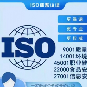 廣西ISO體系認(rèn)證、知識產(chǎn)權(quán)、商標(biāo)、審計(jì)報(bào)告