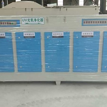 盛義加工定制 UV光氧凈化器 除味設(shè)備 廠家