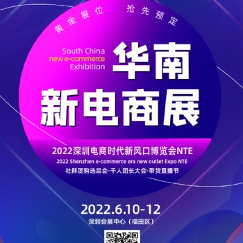 2022電商時(shí)代新風(fēng)口大會(huì)