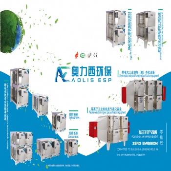 廚房油煙凈化器 專業(yè)油煙凈化器 奧勵(lì)西環(huán)保設(shè)備 專注油煙整理