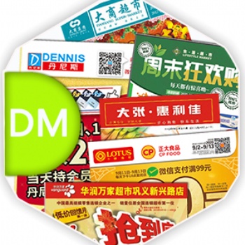 印刷DM單廣告價格量大價優
