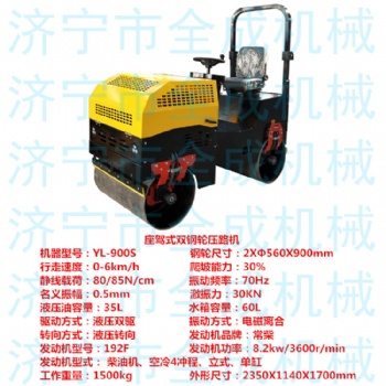全成1.5T雙鋼輪座駕式壓道機(jī)價(jià)格 液壓振動(dòng)壓實(shí)機(jī) 坐騎軋道機(jī)廠家