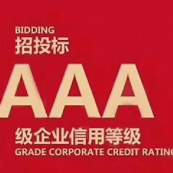 企業(yè)辦理**信用誠信榮譽資質(zhì)證書的好處