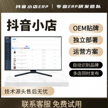 抖音小店輔助軟件 多功能一體化軟件 一鍵采集、上傳、加價(jià)、自動(dòng)拍單發(fā)貨等可貼牌獨(dú)立部署