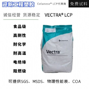 美國塞拉尼斯LPC 玻纖增強無鹵阻燃高硬度LPC