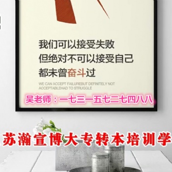 常州五年制專轉(zhuǎn)本的難度是不是難不妨自己試一試