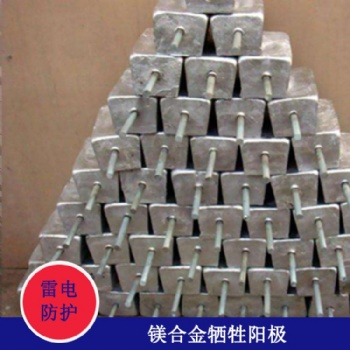 鎂陽(yáng)極 藍(lán)海環(huán)保 袋裝鎂陽(yáng)極 水庫(kù)閘門鎂陽(yáng)極 支持定制陰保鎂錳合金陽(yáng)極 輸油管道鎂犧牲陽(yáng)極