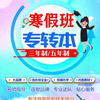 蘇州22年五年制專轉(zhuǎn)本瀚宣博大寒假英語班何時開始