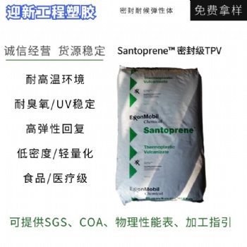 美國桑托普林TPV 黑色熱塑性低摩擦抗熱老耐化學TPV