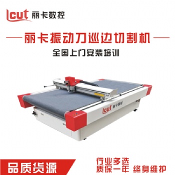 廣告行業(yè)振動刀切割機(jī) KT板定位切割機(jī) 震動刀切割設(shè)備