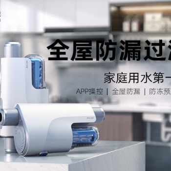 全屋漏水保護(hù)器智能防漏閥自來水漏水報警器