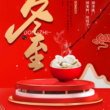 華強生物科技有限公司祝冬至快樂、幸福、美滿、吉祥、如意！