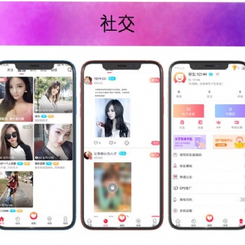 社交直播APP 社交直播源碼 直播打賞禮物 社區、匹配、同城交友