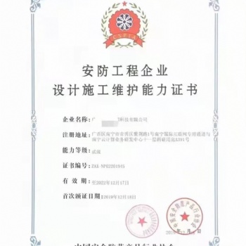 廣西南寧安防工程企業資質，廣西ISO體系、南寧ISO體系諾方認證