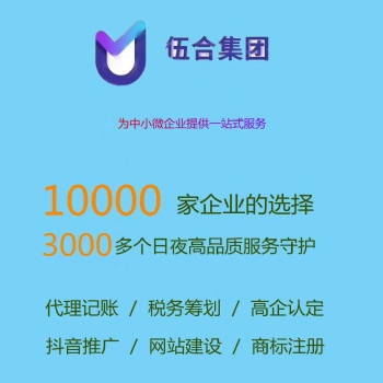 工商注冊代理，稅務、財務信息咨詢代理記賬