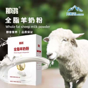 新疆那拉集團 那鴻全脂羊奶粉 400克 代理批發 OEM