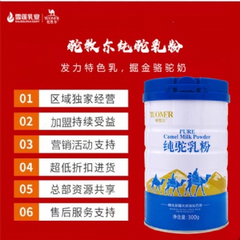 喝學(xué)生駱駝奶粉的益處 新疆正宗駱駝奶粉