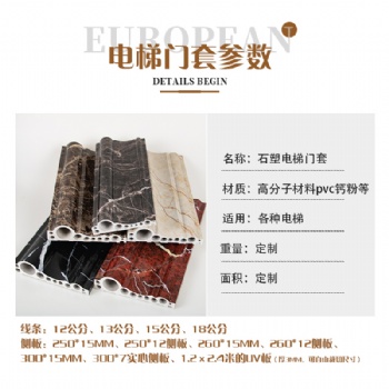 安徽合肥阜陽(yáng)仿大理石電梯套