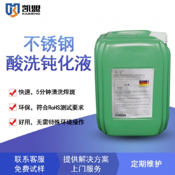 不銹鋼生銹怎么辦，凱盟不銹鋼鈍化液能快速解決此類(lèi)問(wèn)題