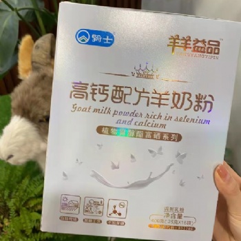 羊奶粉代加工廠家 工廠直供價格優(yōu)惠