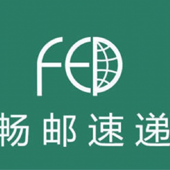 暢郵速遞 同城快遞 4小時送達 服務(wù)好