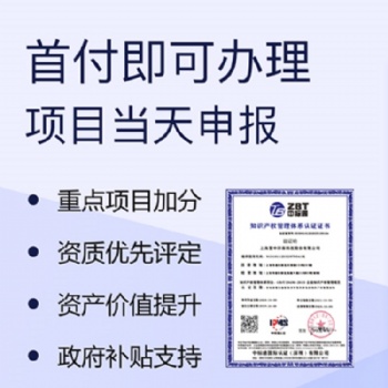 山西太原申辦知識產權貫標的周期及價格