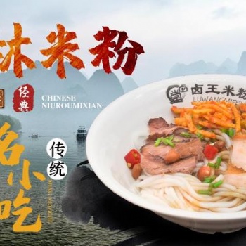 鹵王米粉，料有秘方無添加，食客吃了好