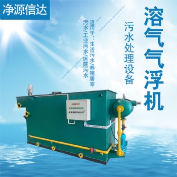 溶氣氣浮機污水處理設(shè)備一體化環(huán)保養(yǎng)殖屠宰加工業(yè)造紙廢水處理