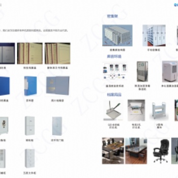 檔案用品、辦公用品、庫房設備