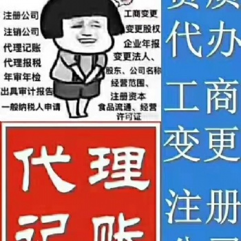 專(zhuān)業(yè)辦理公司代理記賬