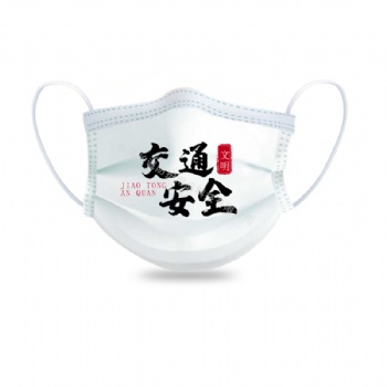 交通安全定制口罩-東莞長(zhǎng)誠(chéng)防護(hù)用品科技有限公司