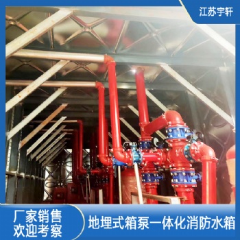 抗浮式箱泵一體化消防泵站生產(chǎn)設(shè)備