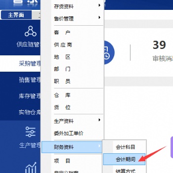 管家婆財工貿跨年賬解決方法